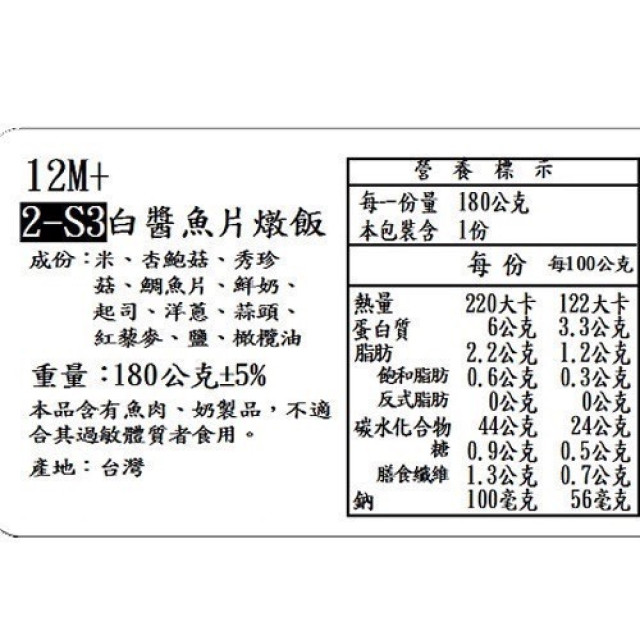 捷捷 寶寶副食品2-S3 白醬魚片燉飯(180g*2盒)