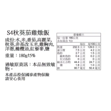 捷捷 寶寶副食品2-S4 秋葵茄雞燉飯(180g*2盒)