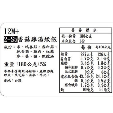 捷捷 寶寶副食品2-S5 香菇雞湯燉飯(180g*2盒)