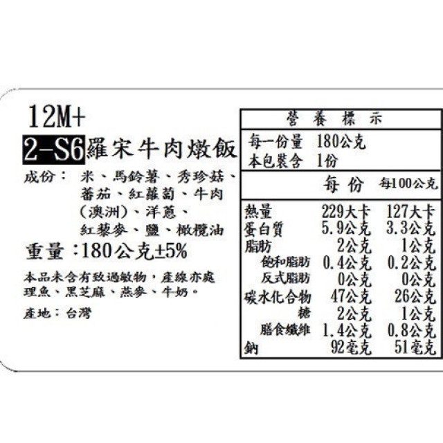 捷捷 寶寶副食品2-S6 羅宋牛肉燉飯(180g*2盒)