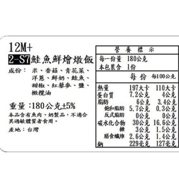 捷捷 寶寶副食品2-S7 鮭魚鮮燴燉飯(180g*2盒)