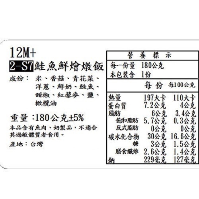 捷捷 寶寶副食品2-S7 鮭魚鮮燴燉飯(180g*2盒)