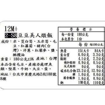 捷捷 寶寶副食品2-S8 豆豆美人燉飯(180g*2盒)