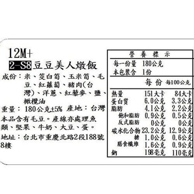 捷捷 寶寶副食品2-S8 豆豆美人燉飯(180g*2盒)