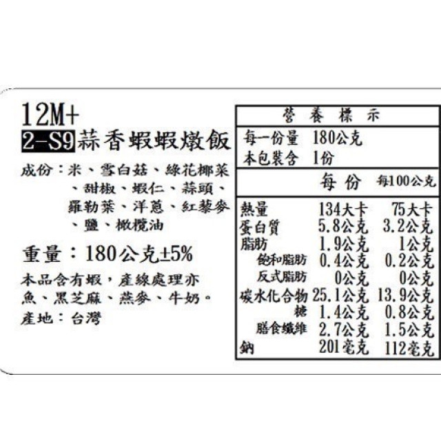 捷捷 寶寶副食品2-S9 蒜香蝦蝦燉飯(180g*2盒)