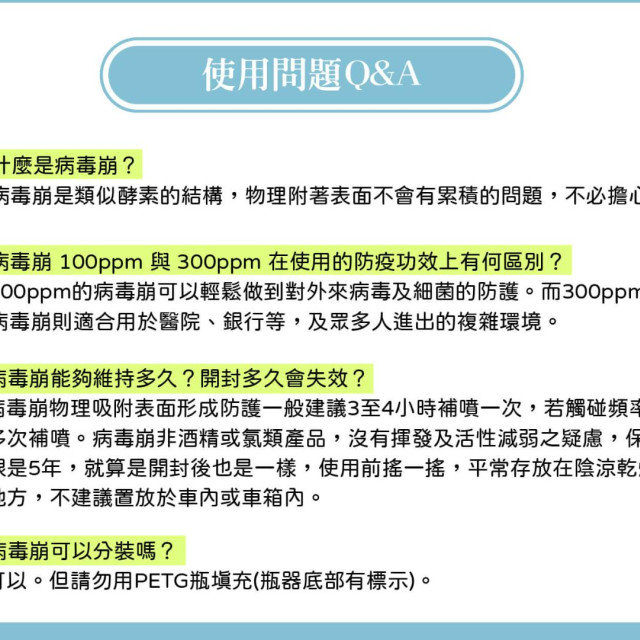 病毒崩 隨身瓶噴劑100ml