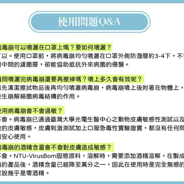 病毒崩 隨身瓶噴劑100ml