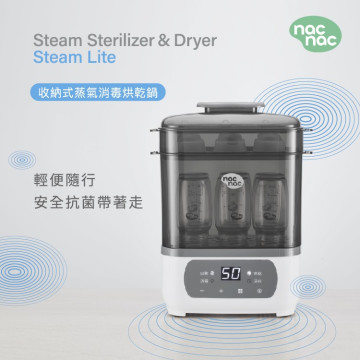 nac nac 收納式蒸氣消毒烘乾鍋 SteamLite BS707