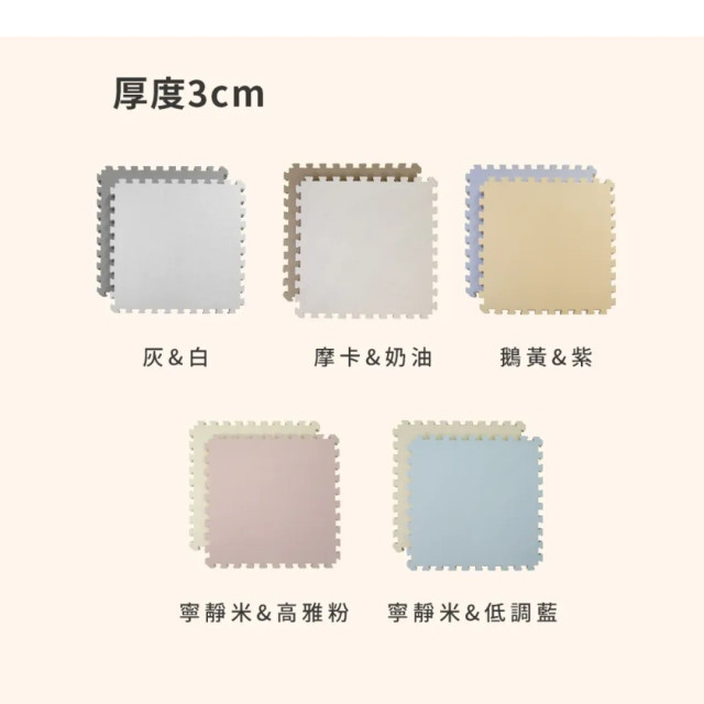 Pato Pato 馬卡龍雙色巧拼地墊60*60*3cm(4入)