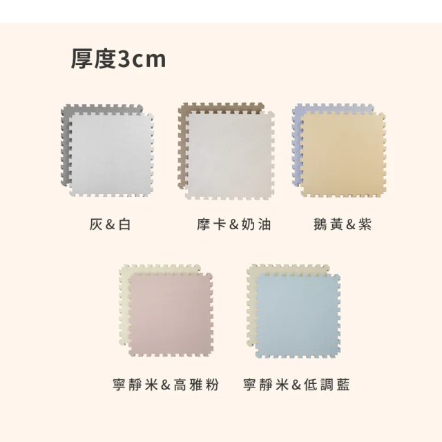 Pato Pato 馬卡龍/莫蘭迪雙色巧拼地墊60*60*3cm(9入/箱)