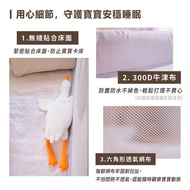 貝貝佳 Plus 床邊圍欄