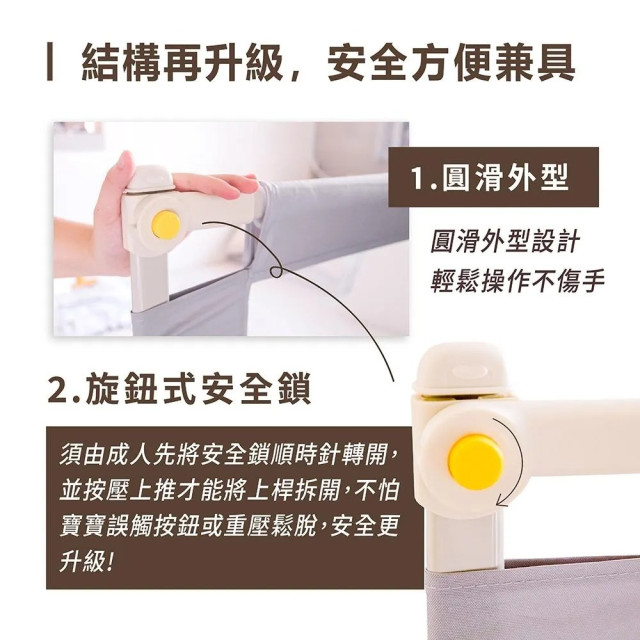 貝貝佳 Plus 床邊圍欄