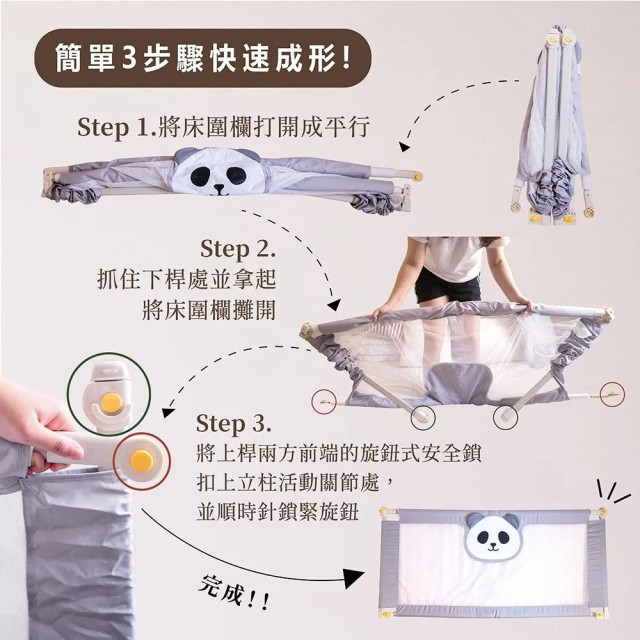 貝貝佳 Plus 床邊圍欄