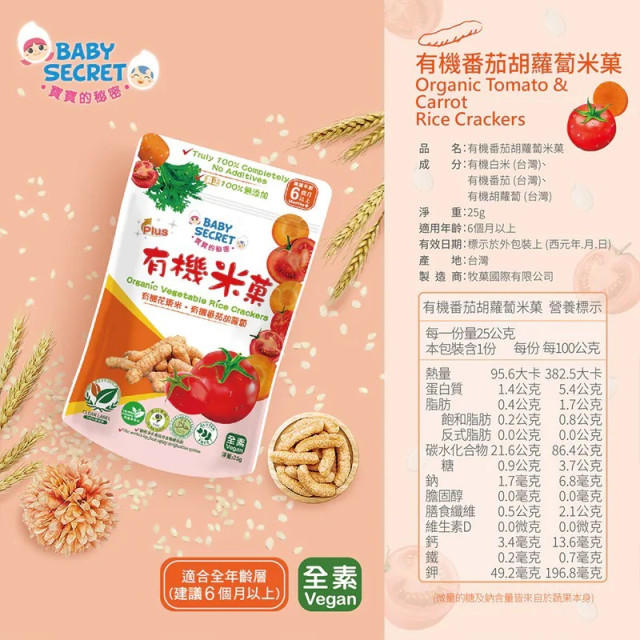 Baby Secret 寶寶的秘密 PLUS牧菓有機米菓6M+袋裝(多款)