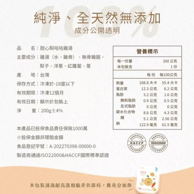 愛子伴桌 有料雞湯系列