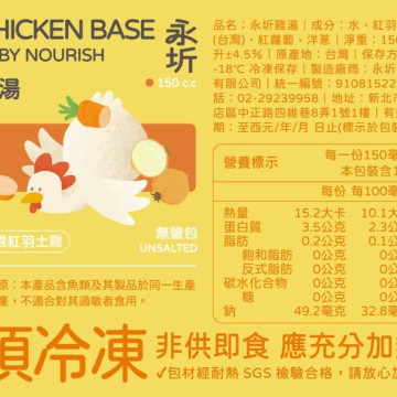 永圻 雞湯 150ml(10包)