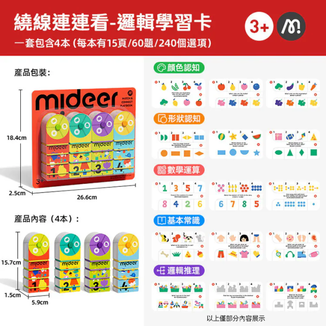mideer 繞線連連看-邏輯學習卡
