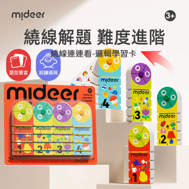 mideer 繞線連連看-邏輯學習卡