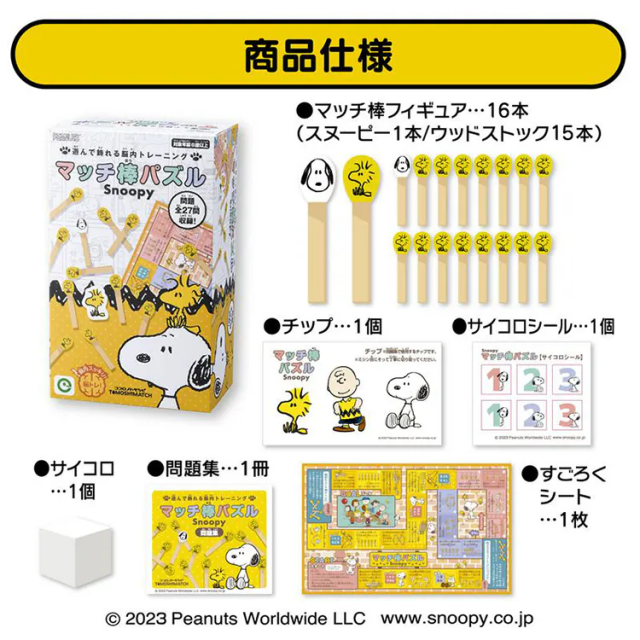 Eyeup 史奴比火柴棒解謎