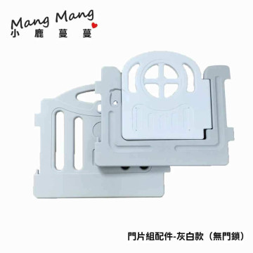 Mang Mang小鹿蔓蔓 兒童室內遊戲運動場-門片組配件