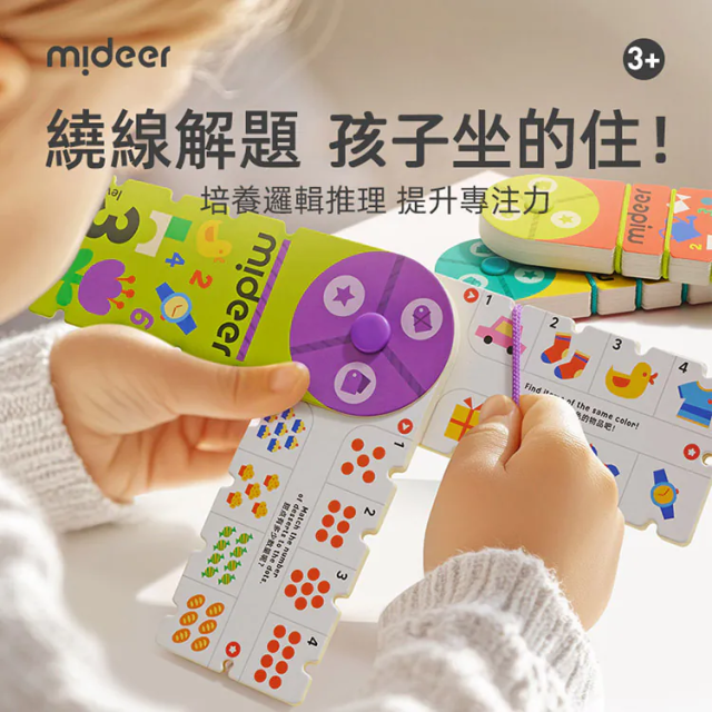mideer 繞線連連看-邏輯學習卡