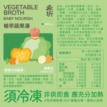永圻 植萃蔬果湯 150ml