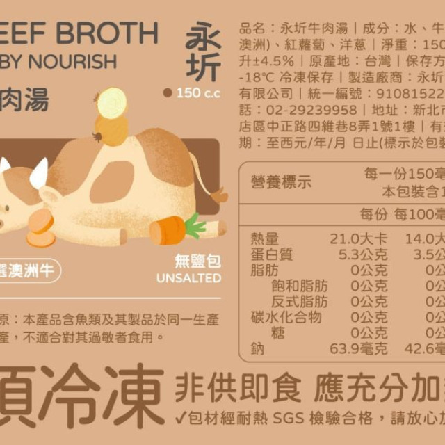 永圻 牛肉湯 150ml(10包)