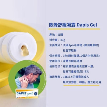 Boiron布瓦宏 歐蜂舒緩凝露 40g