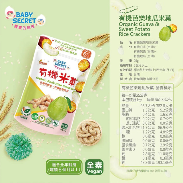 Baby Secret 寶寶的秘密 PLUS牧菓有機米菓6M+袋裝(多款)