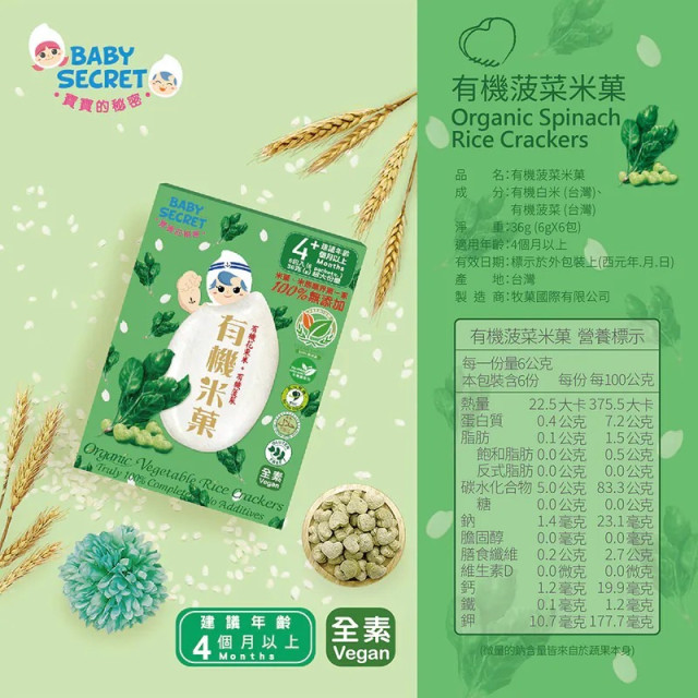 Baby Secret寶寶的秘密 有機米菓4個月-盒裝(多款) 