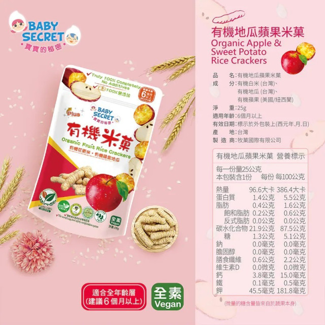 Baby Secret 寶寶的秘密 PLUS牧菓有機米菓6M+袋裝(多款)