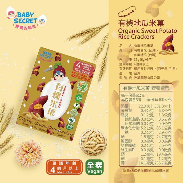 Baby Secret寶寶的秘密 有機米菓4個月-盒裝(多款) 