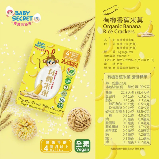 Baby Secret寶寶的秘密 有機米菓4個月-盒裝(多款) 