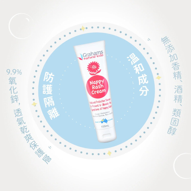 Grahams珂然 嬰兒異敏屁屁霜 100ml 