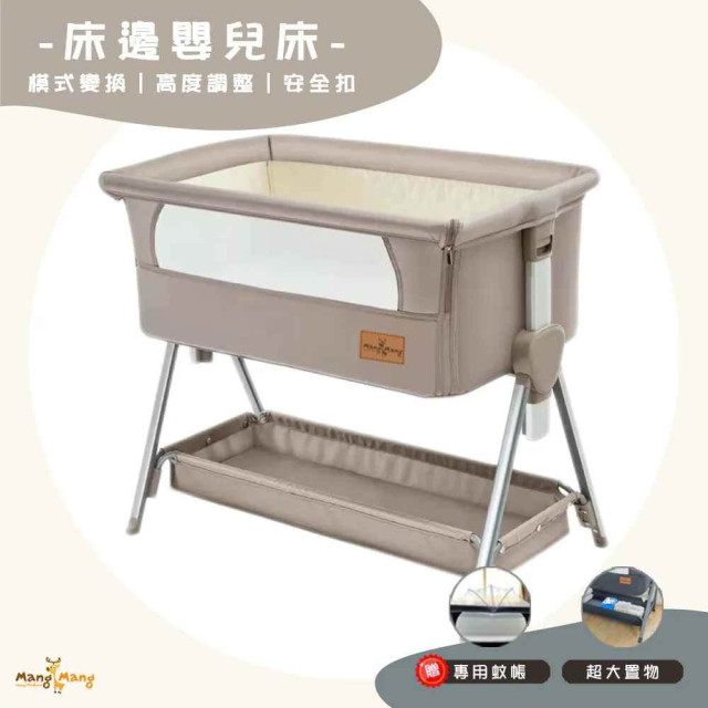 Mang Mang小鹿蔓蔓 Face 2 Face嬰兒床邊床