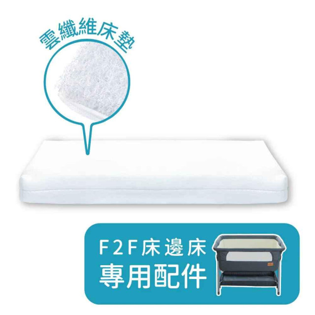 Mang Mang小鹿蔓蔓 雲纖維F2F嬰兒床專用床墊