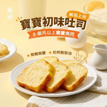 永圻 寶寶南瓜吐司 無調味-小包裝10入