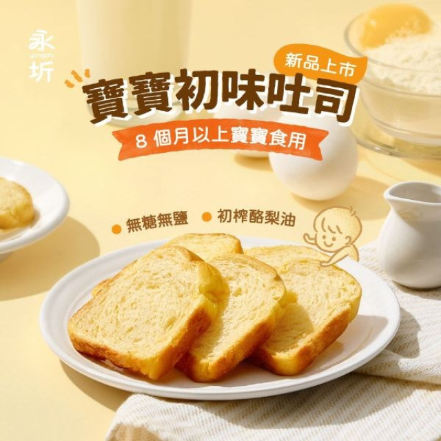 永圻 寶寶南瓜吐司 無調味-大包裝20入