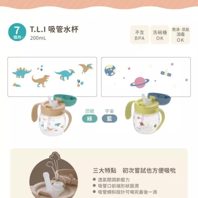 Richell 利其爾 TLI第四代吸管/直飲入口式水杯 200ml