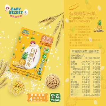 Baby Secret寶寶的秘密 有機米菓4個月-盒裝(多款) 