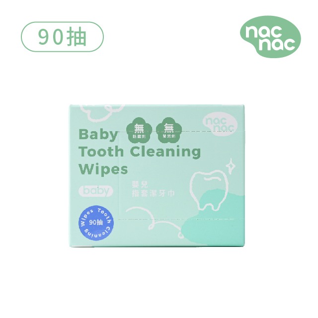 nac nac 指套潔牙巾 90入