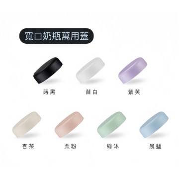 小獅王辛巴 蘊蜜寬口奶瓶萬用蓋