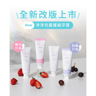 淨淨 兒童專用胺基酸護齒牙膏75G