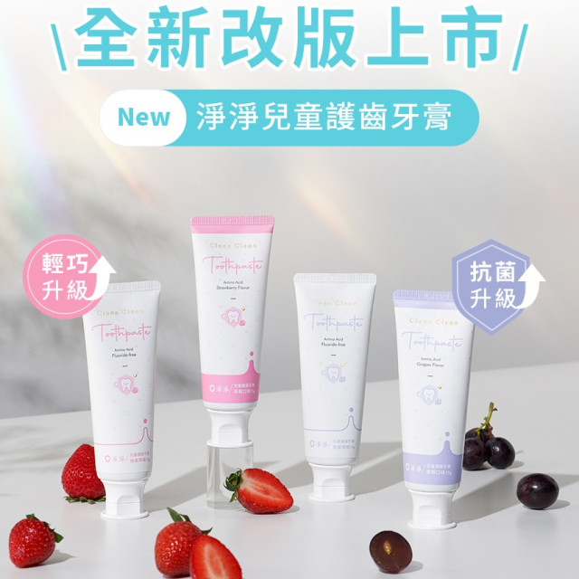 淨淨 兒童專用胺基酸護齒牙膏75G