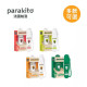 Parakito 法國帕洛 天然植萃PMD防蚊滾珠