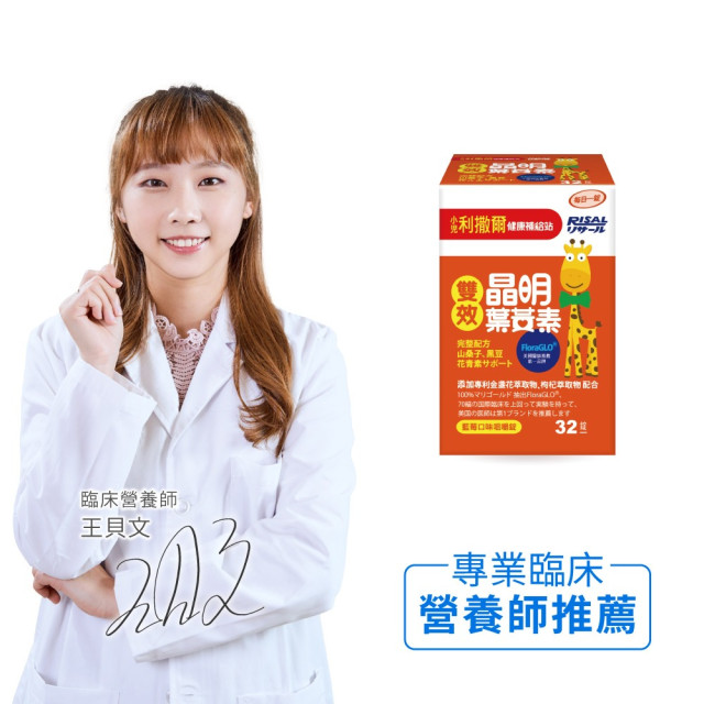 小兒利撒爾 雙效晶明-葉黃素咀嚼錠 32粒/盒
