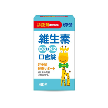 小兒利撒爾 維生素D3+K2口含錠 60粒/盒