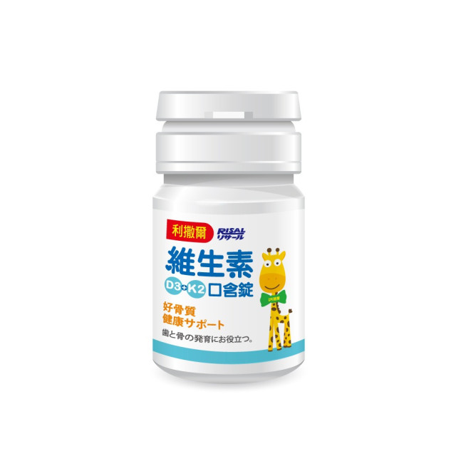 小兒利撒爾 維生素D3+K2口含錠 60粒/盒