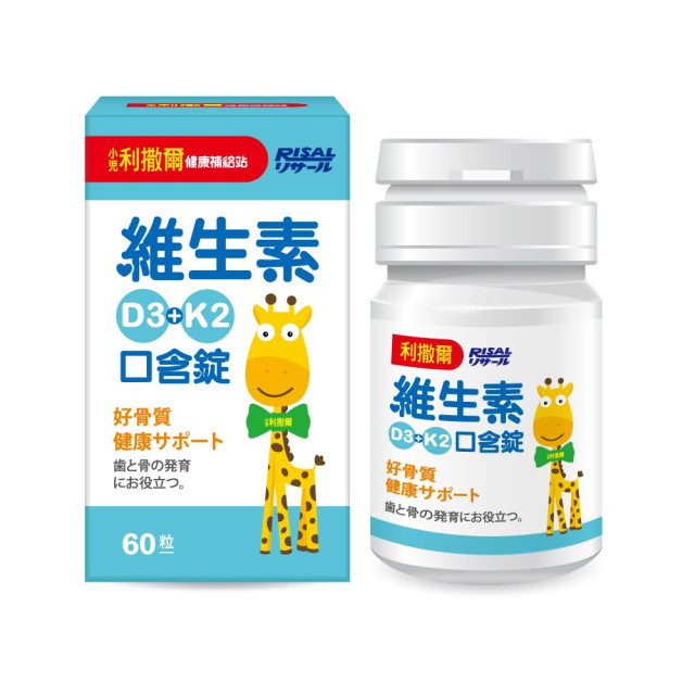 小兒利撒爾 維生素D3+K2口含錠 60粒/盒