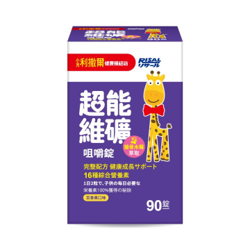 小兒利撒爾 超能維礦咀嚼錠 90粒/盒